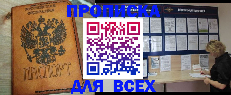 прописка законно в Сосновом Бору