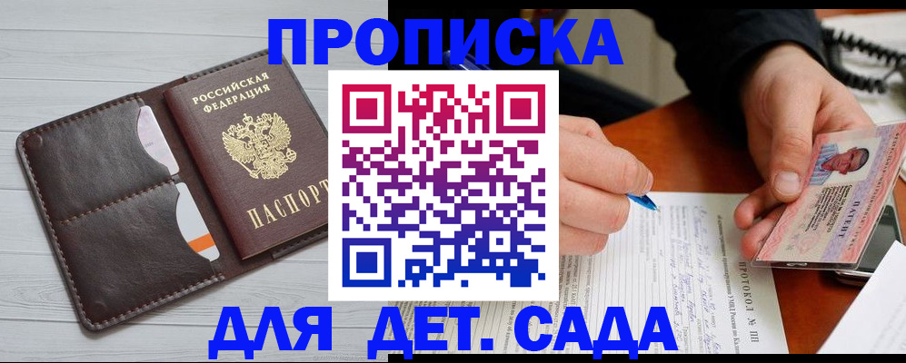 временная прописка в Сосновом Бору