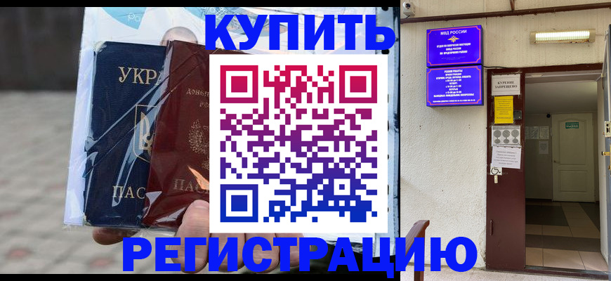 прописка законно в Сосновом Бору