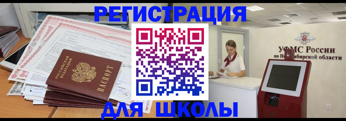 регистрация для школы в Сосновом Бору